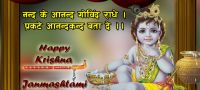 Happy Shree Krishna Janmastami 2070!!!